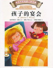 孩子的宴会