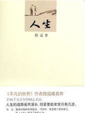 人生