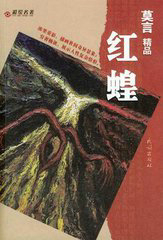 红蝗