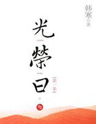 光荣日(第一季)