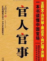 官人官事