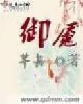 御魇