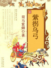 紫拐乌弓