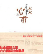 心术