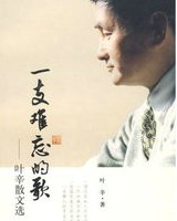 一支难忘的歌