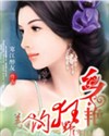 乡艳:狂野美人沟