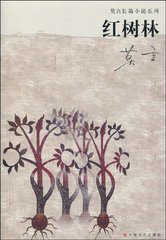 红树林