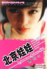 北京娃娃