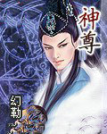 神尊