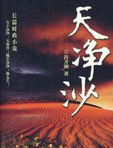 天净沙(问天)