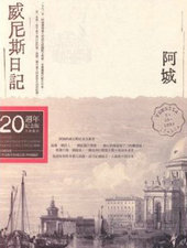 威尼斯日记