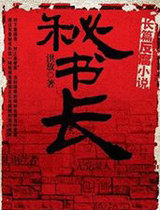 秘书长1