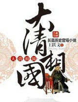 大清相国