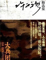 大兵团
