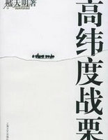 高纬度战栗
