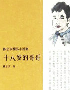 十八岁的哥哥