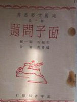 面子问题