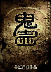 鬼壶