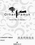 杰夫代特先生