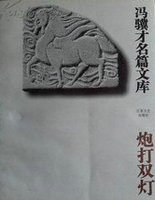 炮打双灯