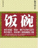 饭碗