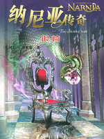 纳尼亚传奇4:银椅