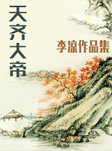 天齐大帝