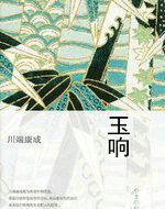 玉响