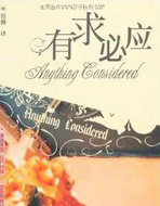 有求必应