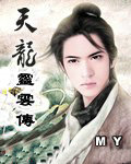 天龙灵云传