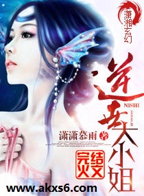 逆世大小姐