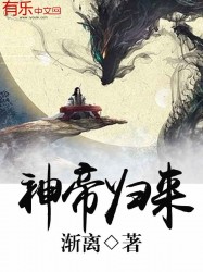 神帝归来