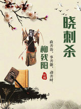拂晓刺杀