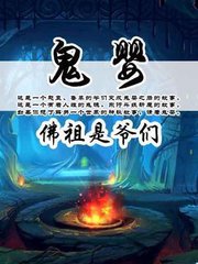 鬼婴