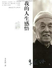 我的人生感悟
