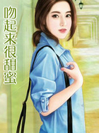 吻起来很甜蜜