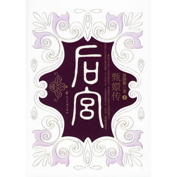 后宫:甄嬛传1