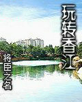 玩转香江